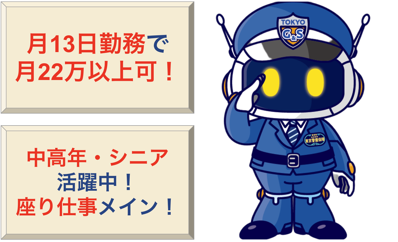 東京警備保障株式会社の求人・転職情報