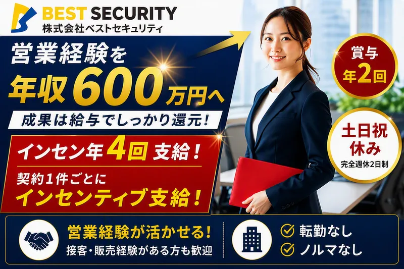 株式会社ベストセキュリティの求人・転職情報