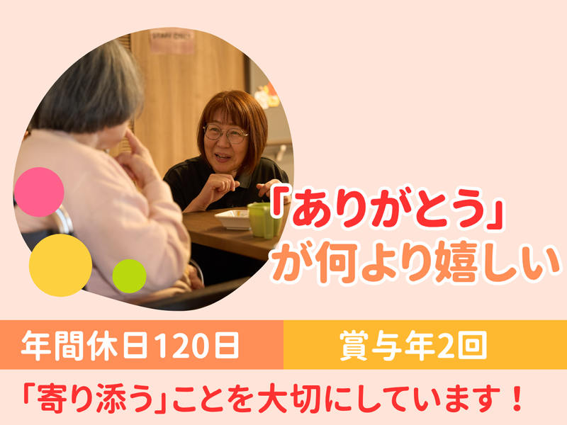 社会福祉法人章佑会　やすらぎミラージュの求人・転職情報