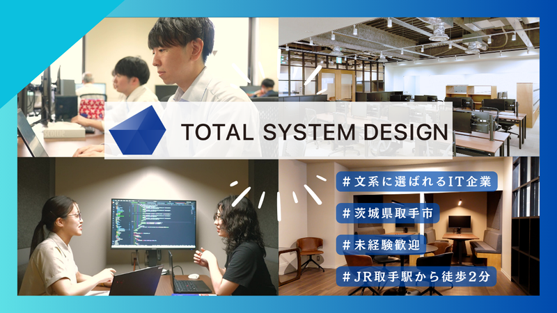 株式会社トータルシステムデザイン