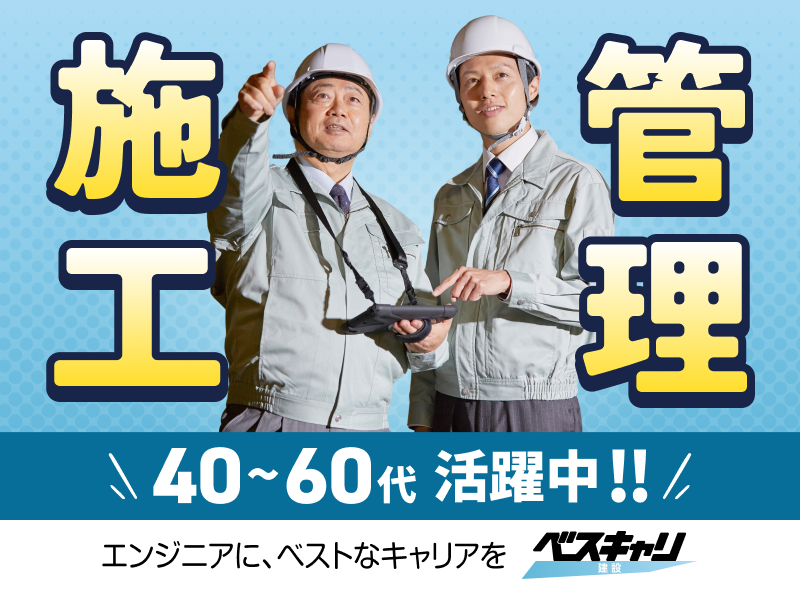 株式会社コプロコンストラクション(ベスキャリ建設)の求人・転職情報