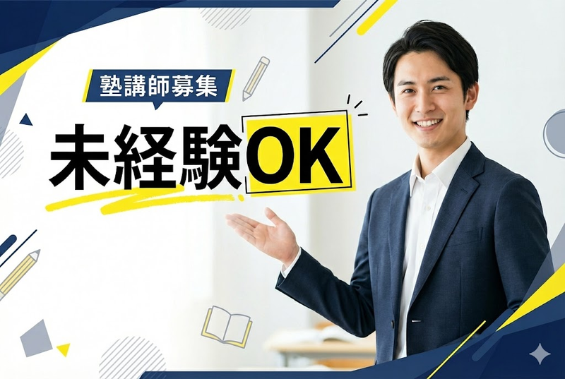 株式会社愛学の求人・転職情報