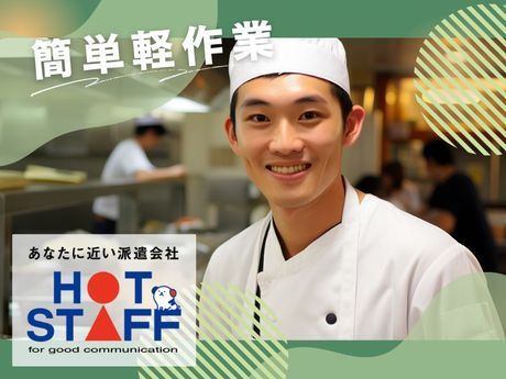 株式会社ホットスタッフ京都のイメージ2