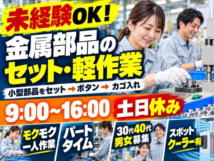 株式会社NCIのアルバイト・バイト求人情報
