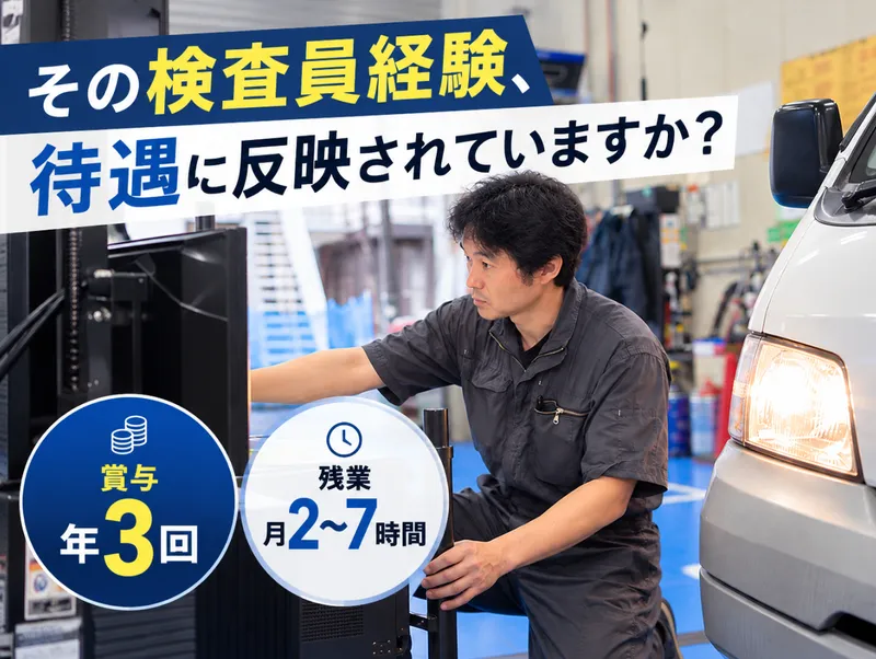 株式会社江上モータースの求人・転職情報