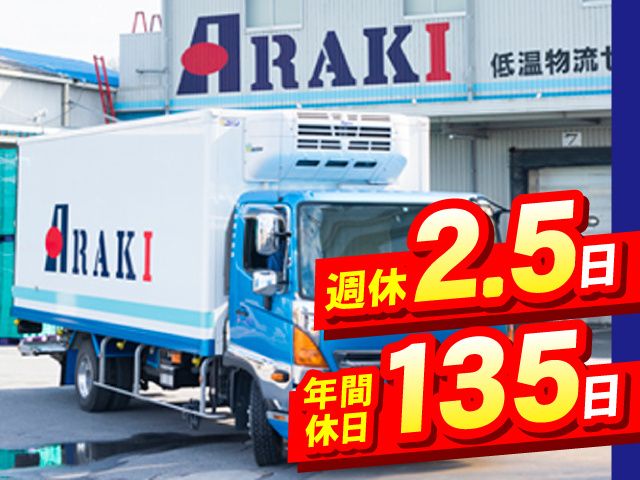 新木商事グループの求人・転職情報