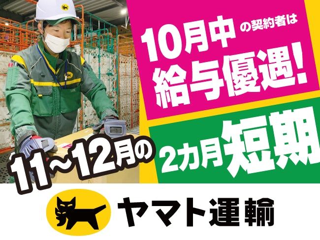 ヤマト運輸株式会社