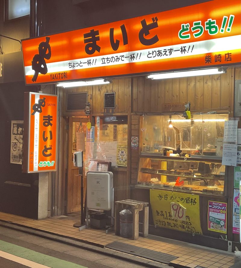 まいど柴崎店