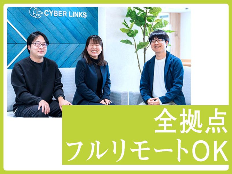 株式会社サイバーリンクスの求人・転職情報