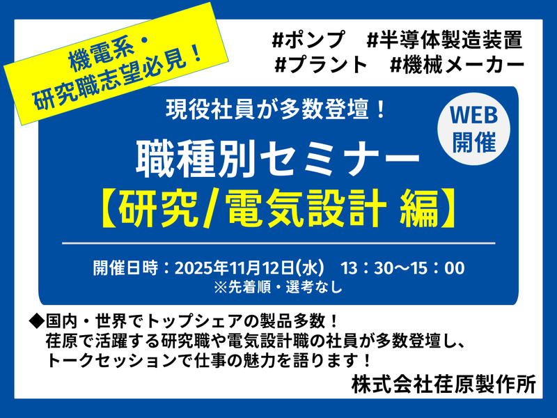 株式会社荏原製作所