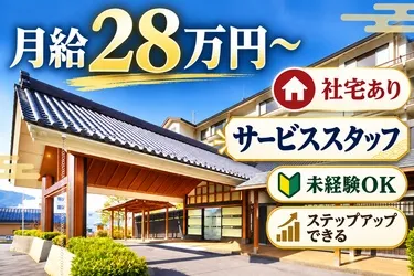 アルピコホテルズ株式会社の求人・転職情報