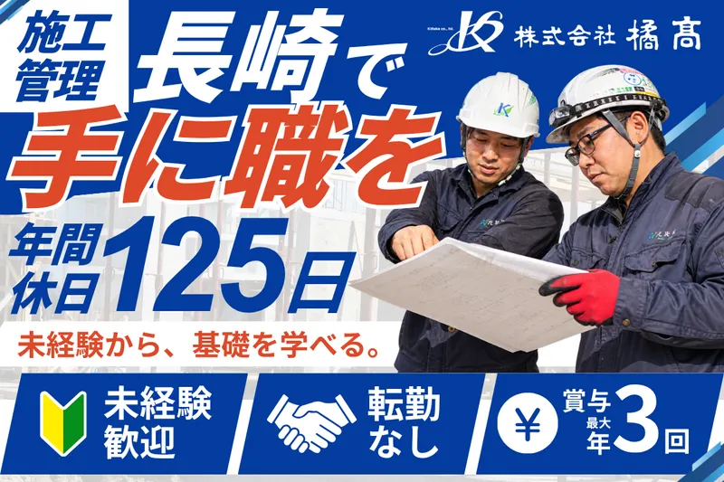 株式会社橘髙の求人・転職情報