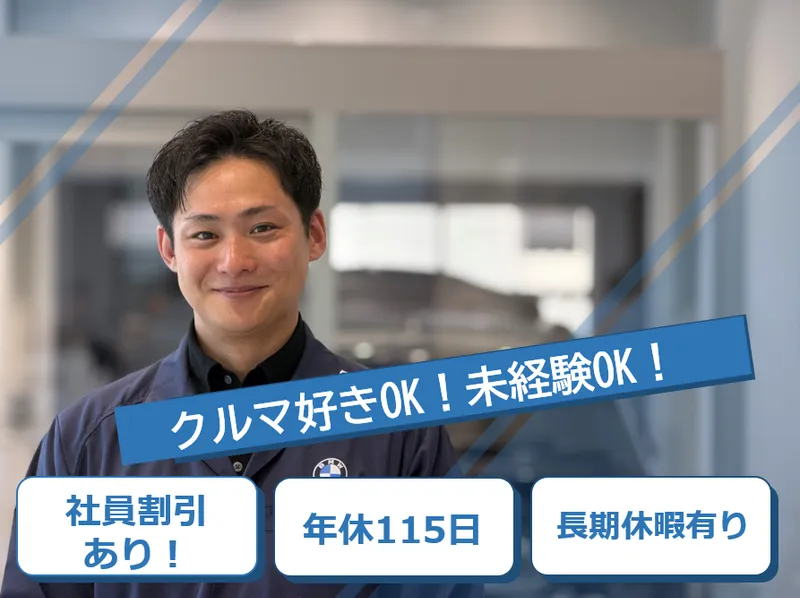 株式会社バルコムモータースの求人・転職情報