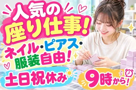 株式会社アレスグループのアルバイト・バイト求人情報