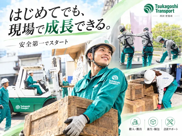 株式会社塚腰運送の求人・転職情報