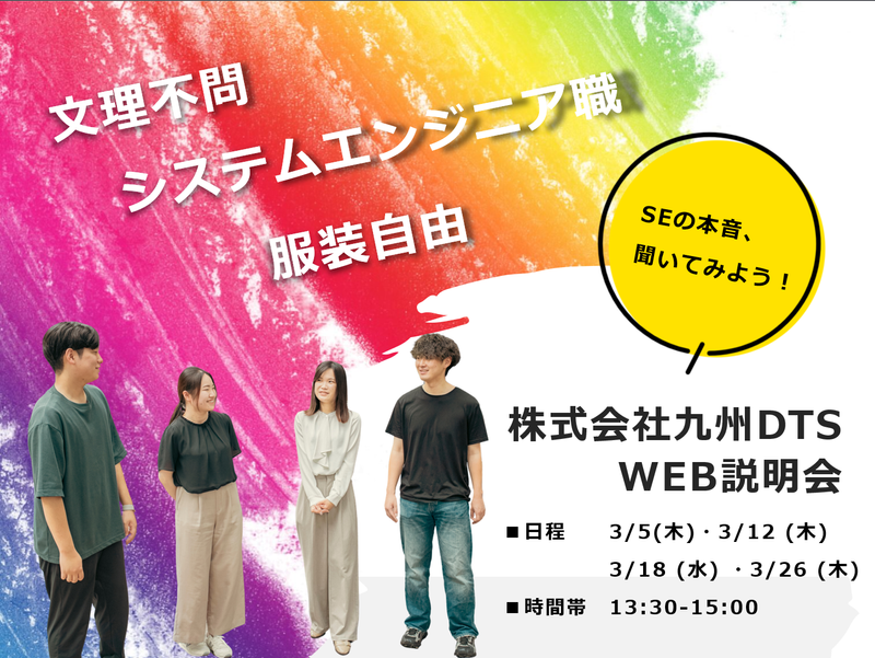 株式会社九州DTS