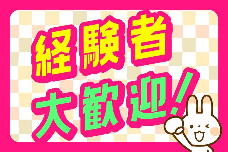 ダイサン株式会社のアルバイト・バイト求人情報-05