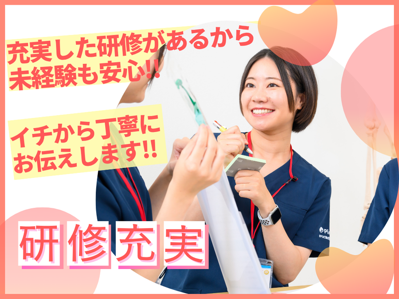 からだ動き回復センター ピント・アップ チトセピア店のアルバイト・バイト求人情報-04