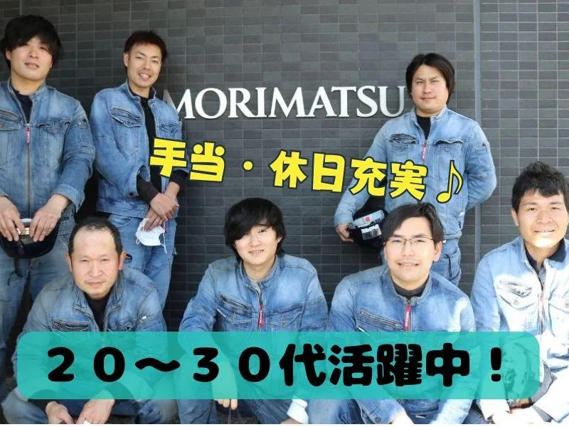 株式会社モリマツの求人・転職情報
