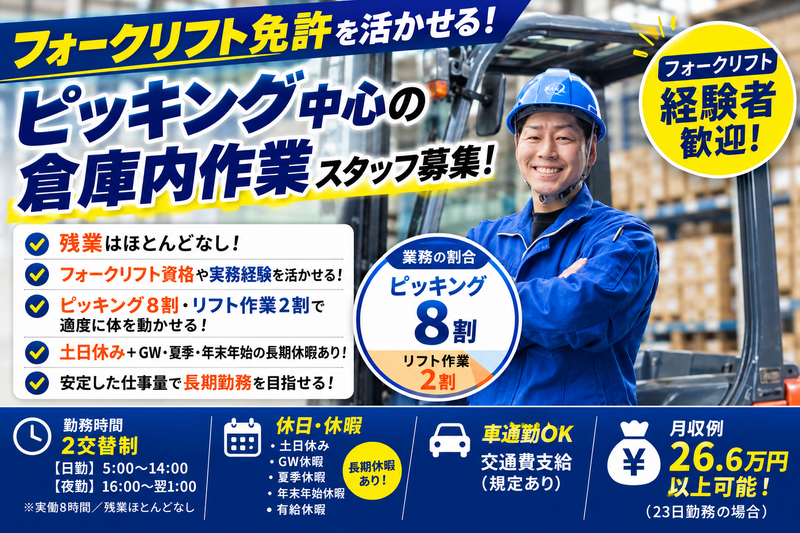 ナカキュー株式会社(派遣先:豊田市高岡町)