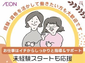 イオンディライト　イオン東札幌店のアルバイト・バイト求人情報-02