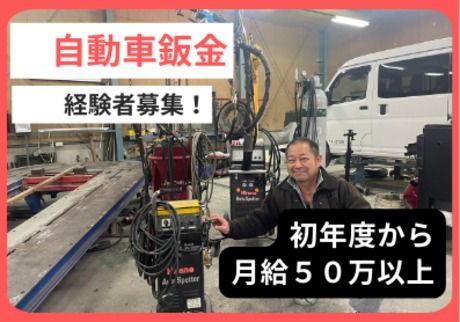 有限会社　Ｆｉｎｅオートボディーの求人・転職情報