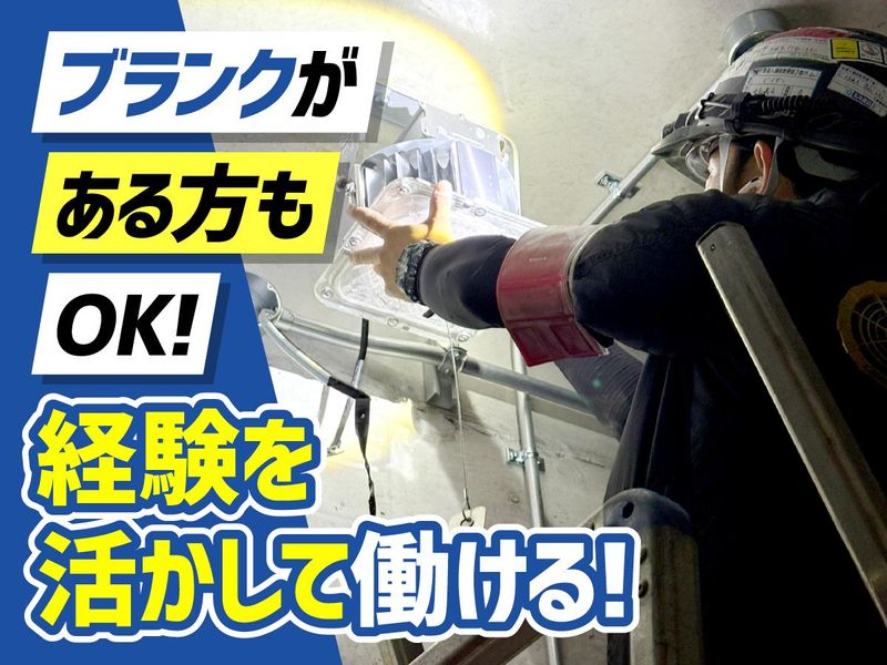 屋根内電気工業株式会社のアルバイト・バイト求人情報-04