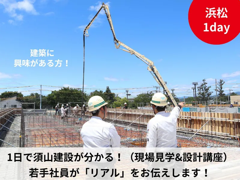 須山建設株式会社