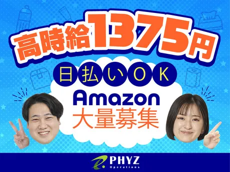 ファイズオペレーションズ株式会社のアルバイト・バイト求人情報
