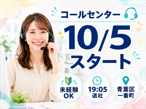 株式会社コスモス仙台支店のアルバイト・バイト求人情報