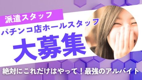 株式会社スタッフバンクのアルバイト・バイト求人情報-41