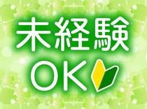 芙蓉住宅サービス株式会社のアルバイト・バイト求人情報