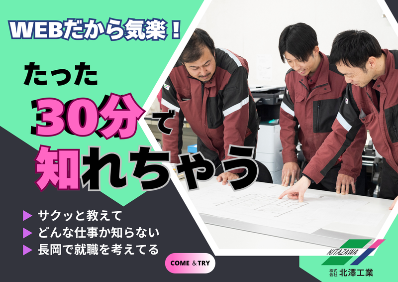 【選考なし/WEBで30分】サクッと建設業界について知ろう!