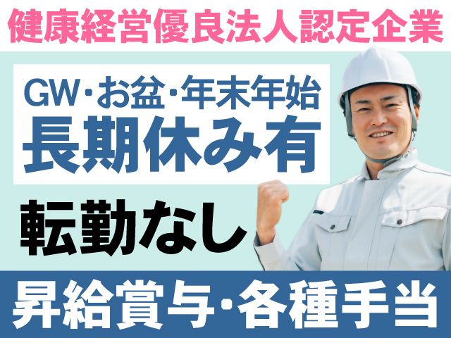 有限会社 北建興業の求人・転職情報