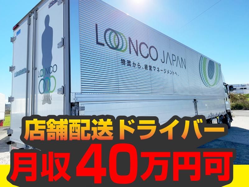 株式会社ロンコ・ジャパンの求人・転職情報