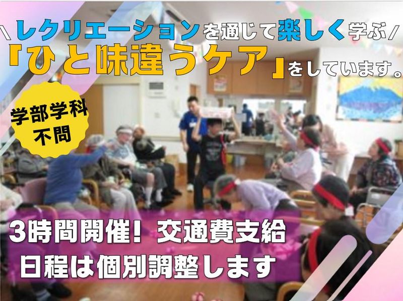 【28卒対象】半日デイサービス仕事体験|東京・埼玉で対面開催