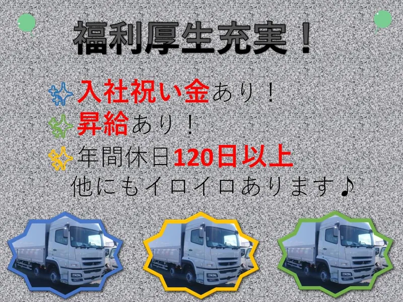 株式会社東津陸送の求人・転職情報