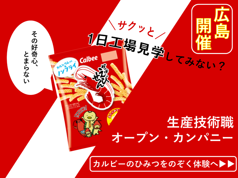カルビー株式会社
