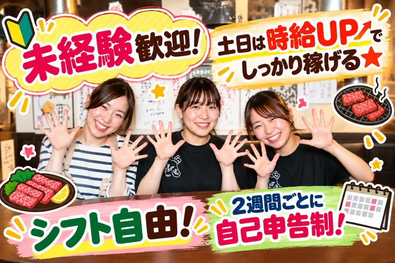 牛角 下松店のアルバイト・バイト求人情報