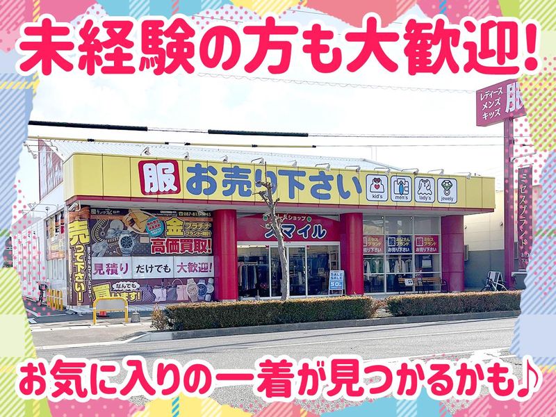 スマイル　高松サンフラワー通り店