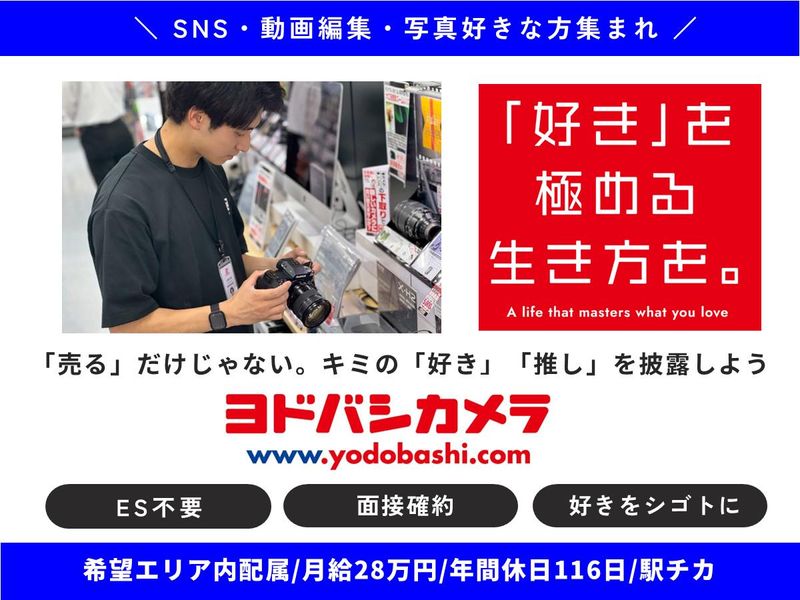 株式会社ヨドバシカメラ