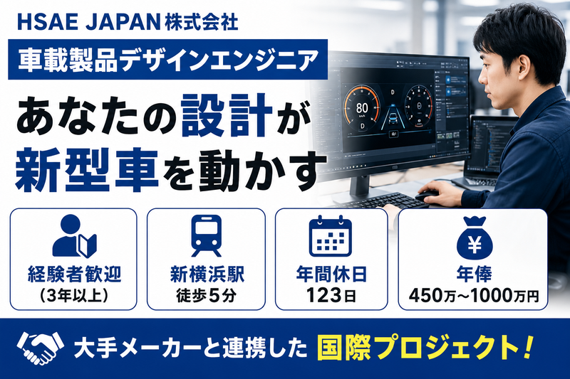 ＨＳＡＥ　ＪＡＰＡＮ株式会社の求人・転職情報