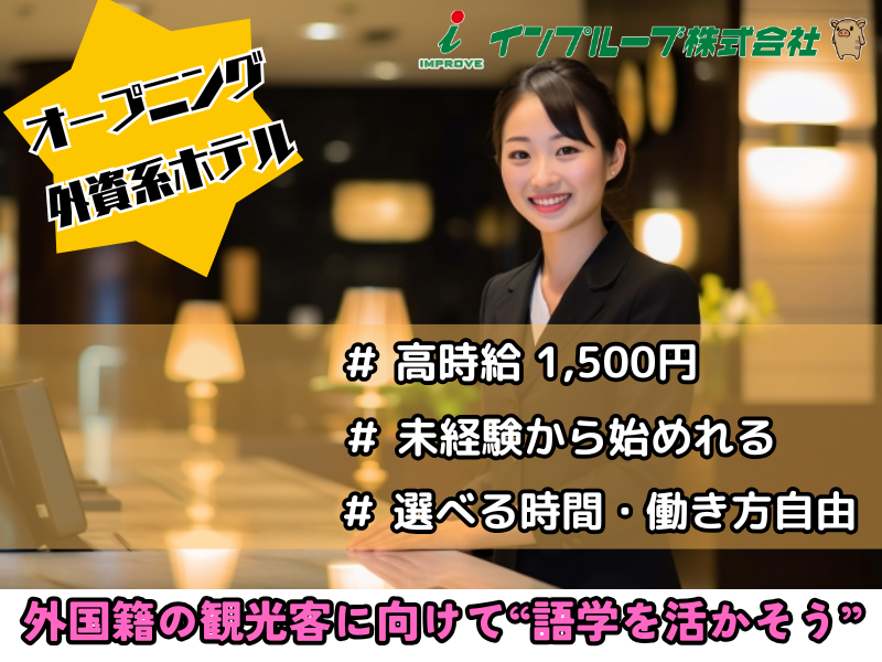 インプルーブ株式会社 no.kmy-999-000Eの派遣求人情報