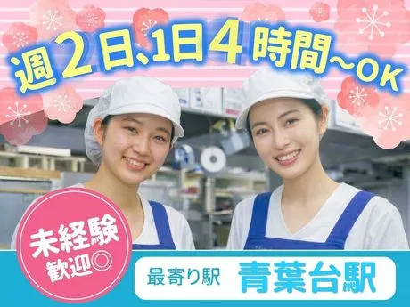 梅の花　横浜青葉台店のアルバイト・バイト求人情報-44