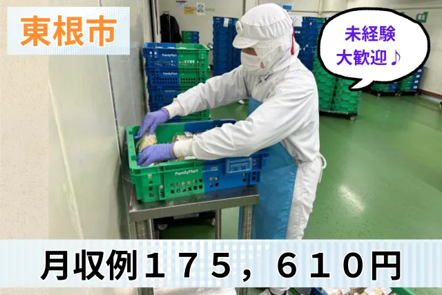 株式会社グリーンデリカ　山形工場のアルバイト・バイト求人情報