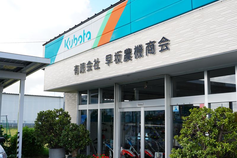 有限会社早坂農機商会のアルバイト・バイト求人情報-02