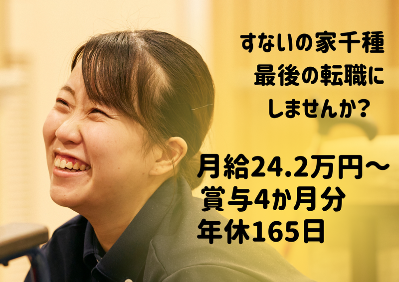 社会福祉法人かなえ福祉会の求人・転職情報