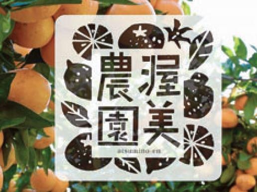 有限会社渥美農園のアルバイト・バイト求人情報-02