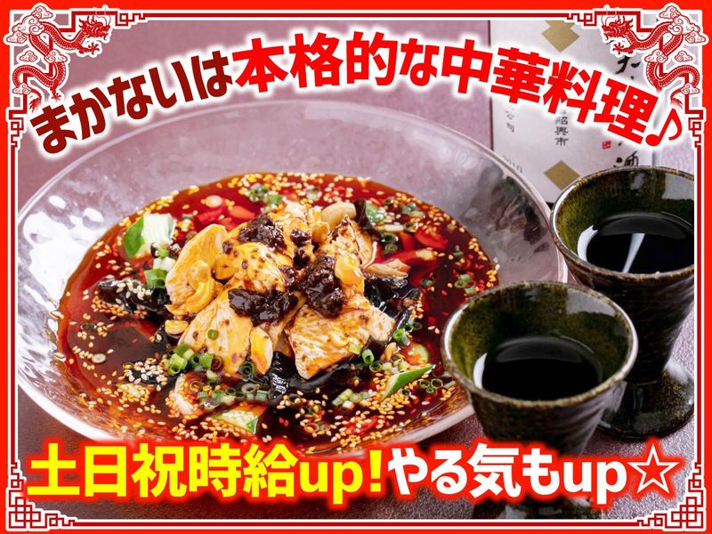 中華料理 中華園　倉敷総本店のアルバイト・バイト求人情報-03