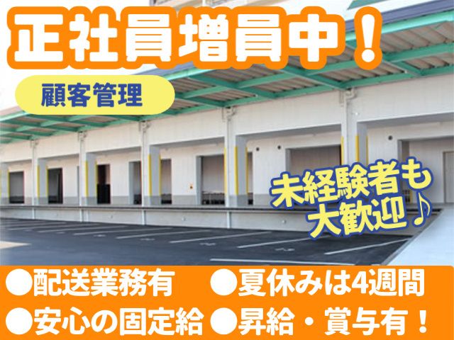 森給食株式会社の求人・転職情報